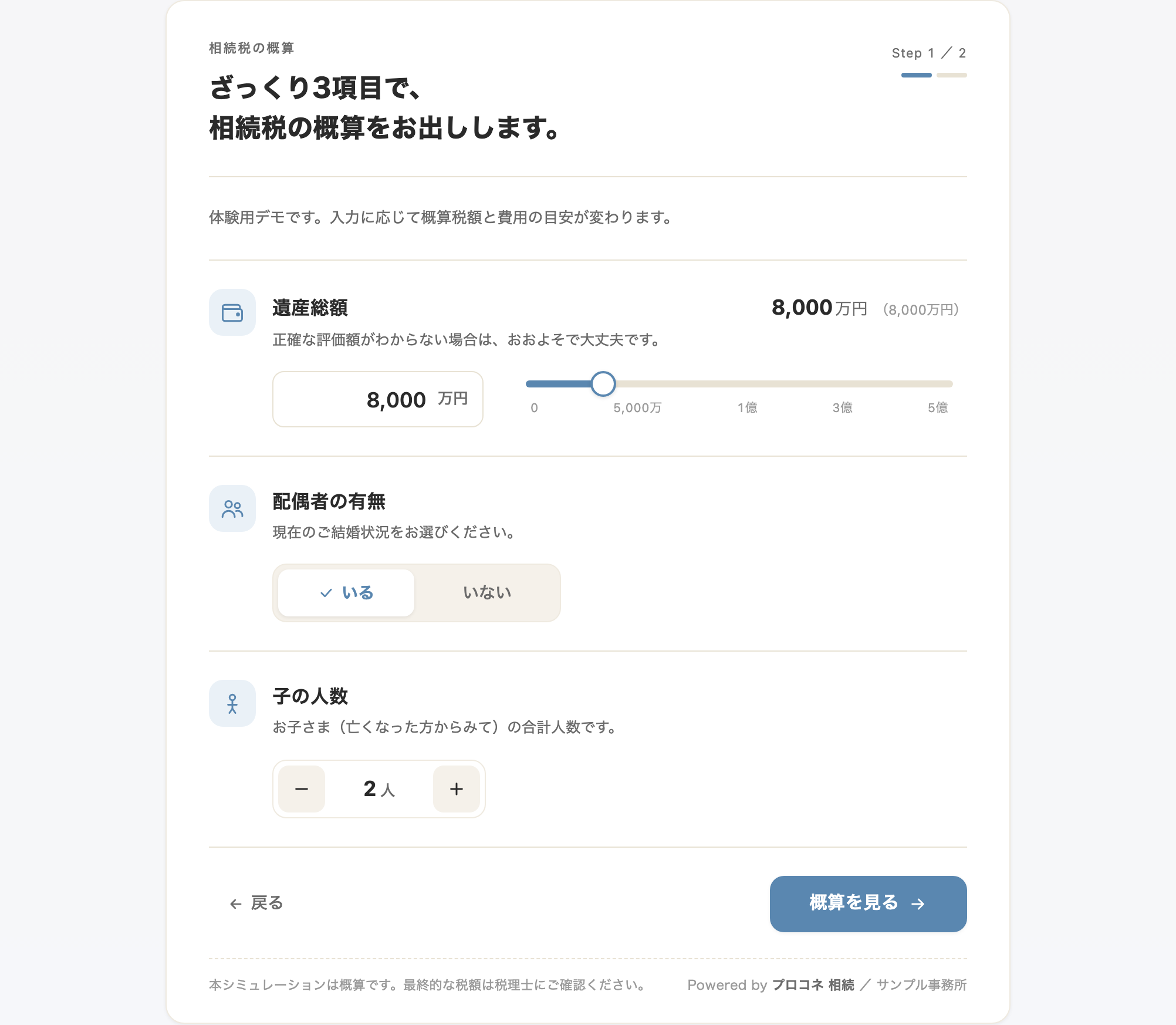 相談予約ページの手前に入力フォームを表示したサンプル事務所の利用イメージ